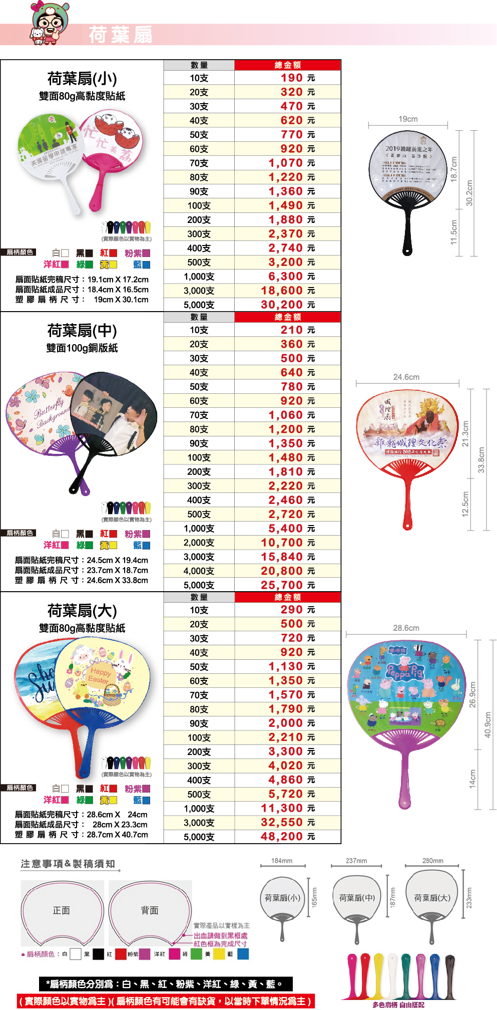 荷葉扇價目表