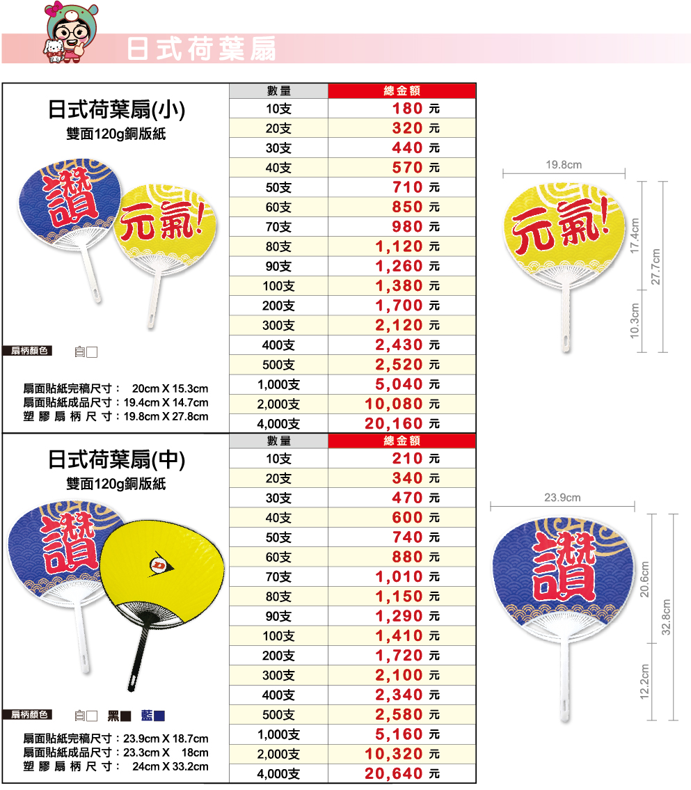 日式荷葉扇價目表