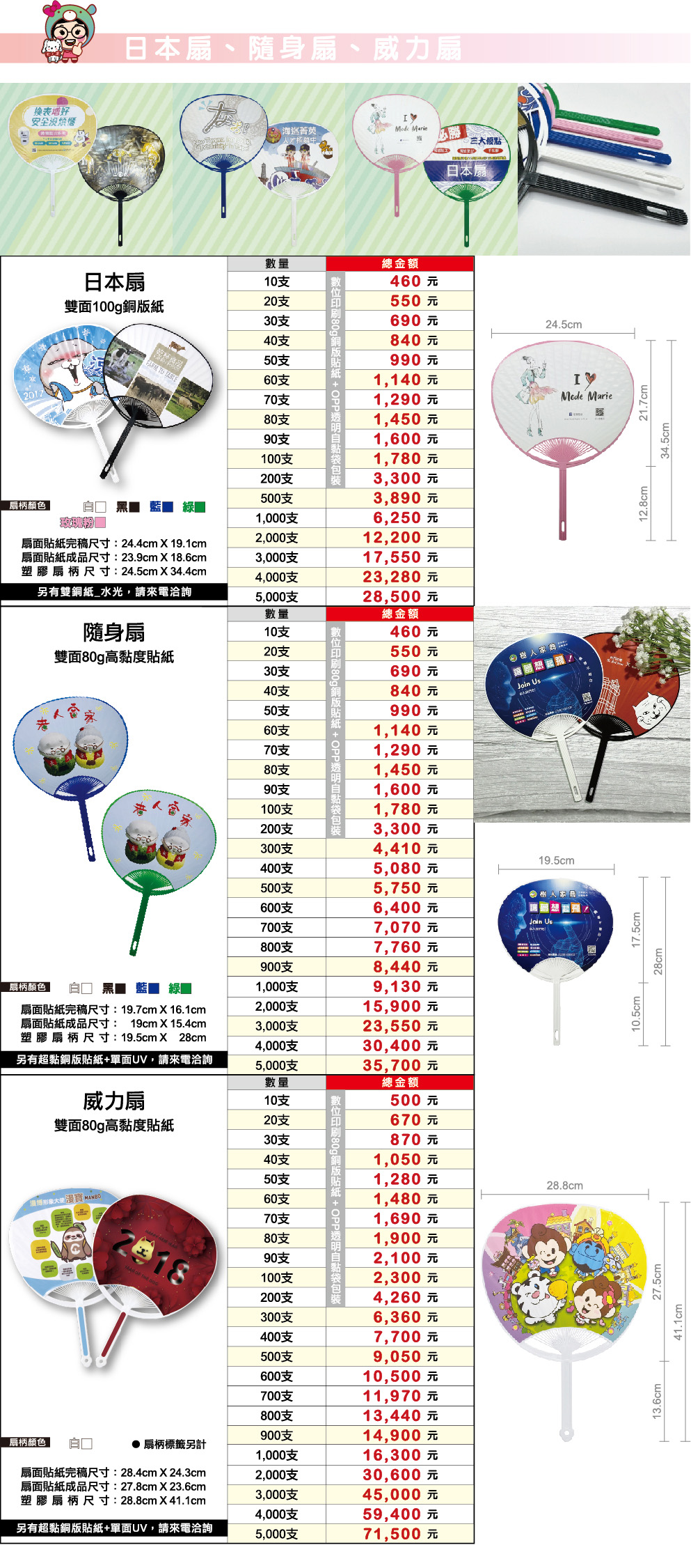 日本扇,隨身扇,威力扇價目表