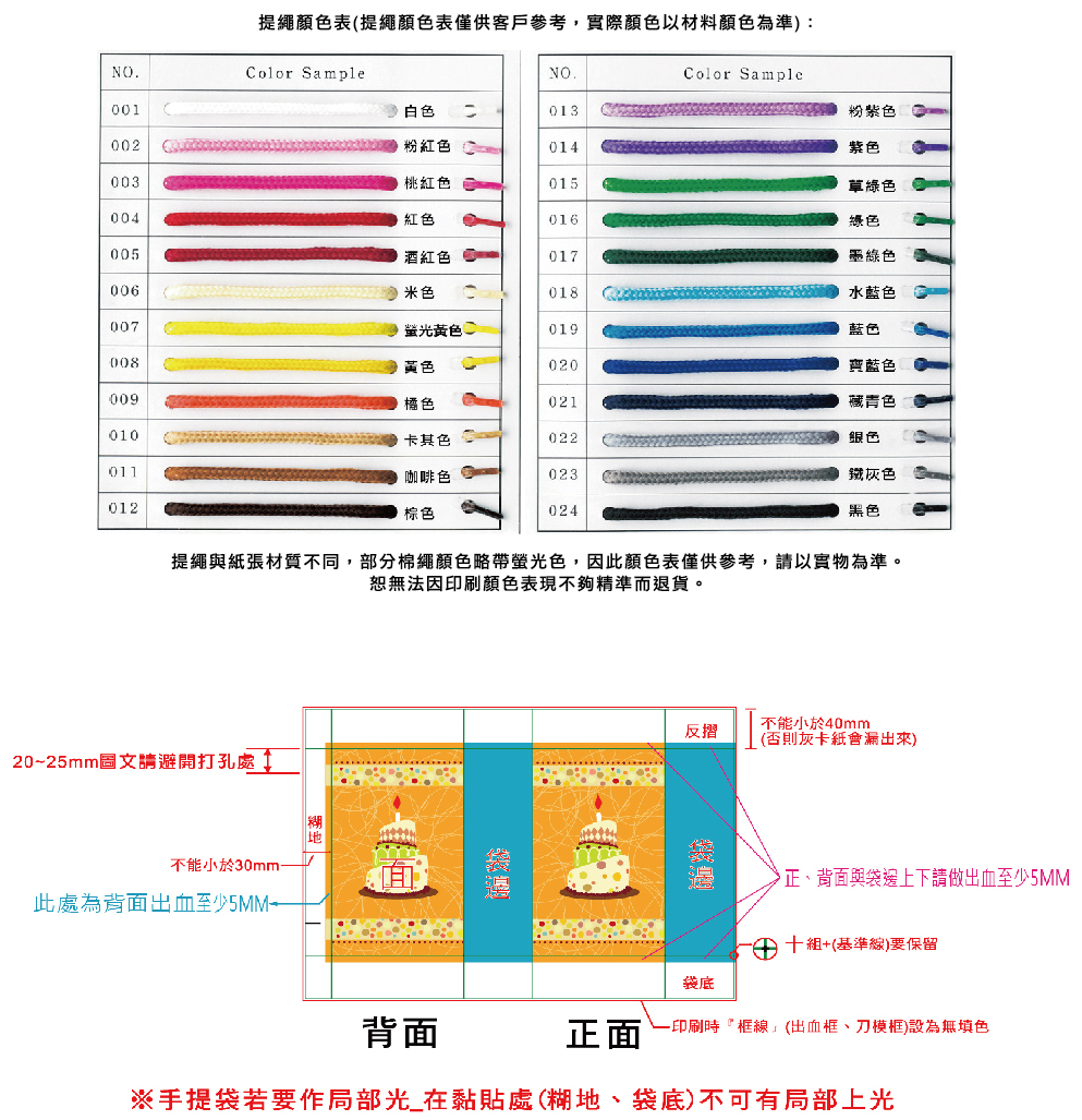 手提袋棉繩