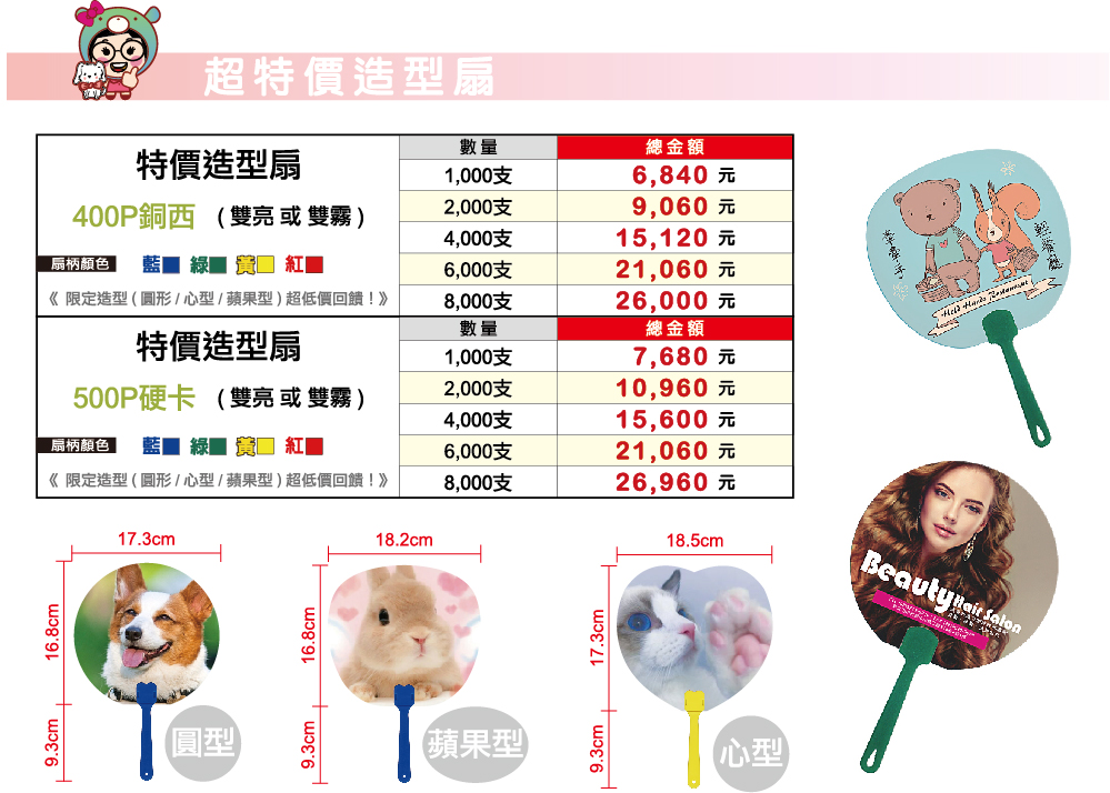 超特價造型扇