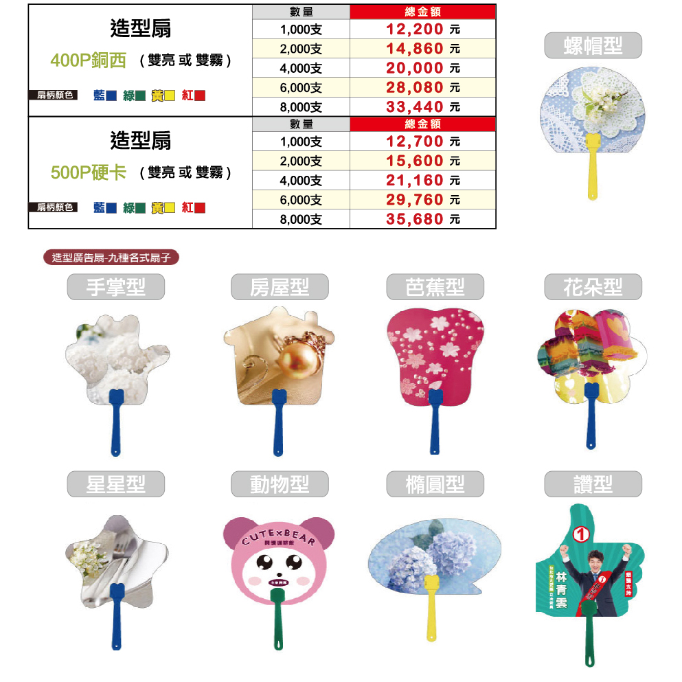 造型扇