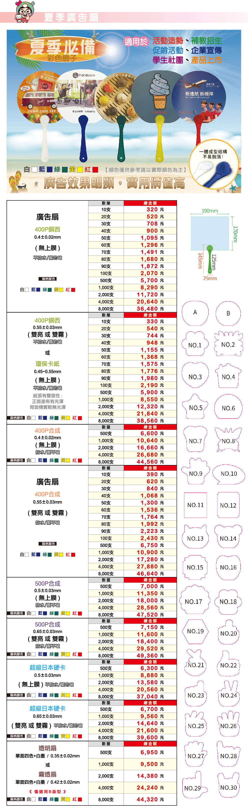 夏季廣告扇