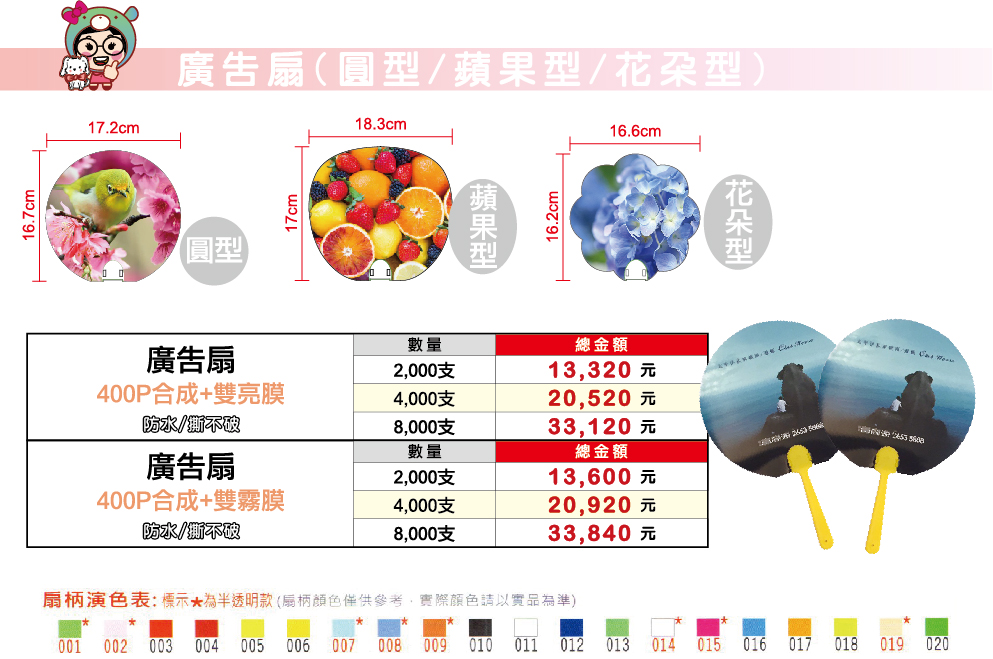 廣告扇子