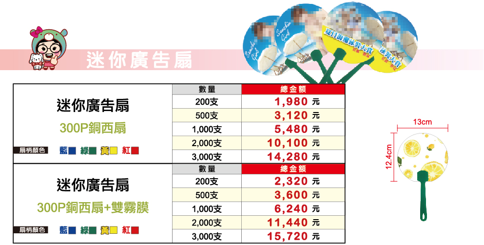 迷你廣告扇