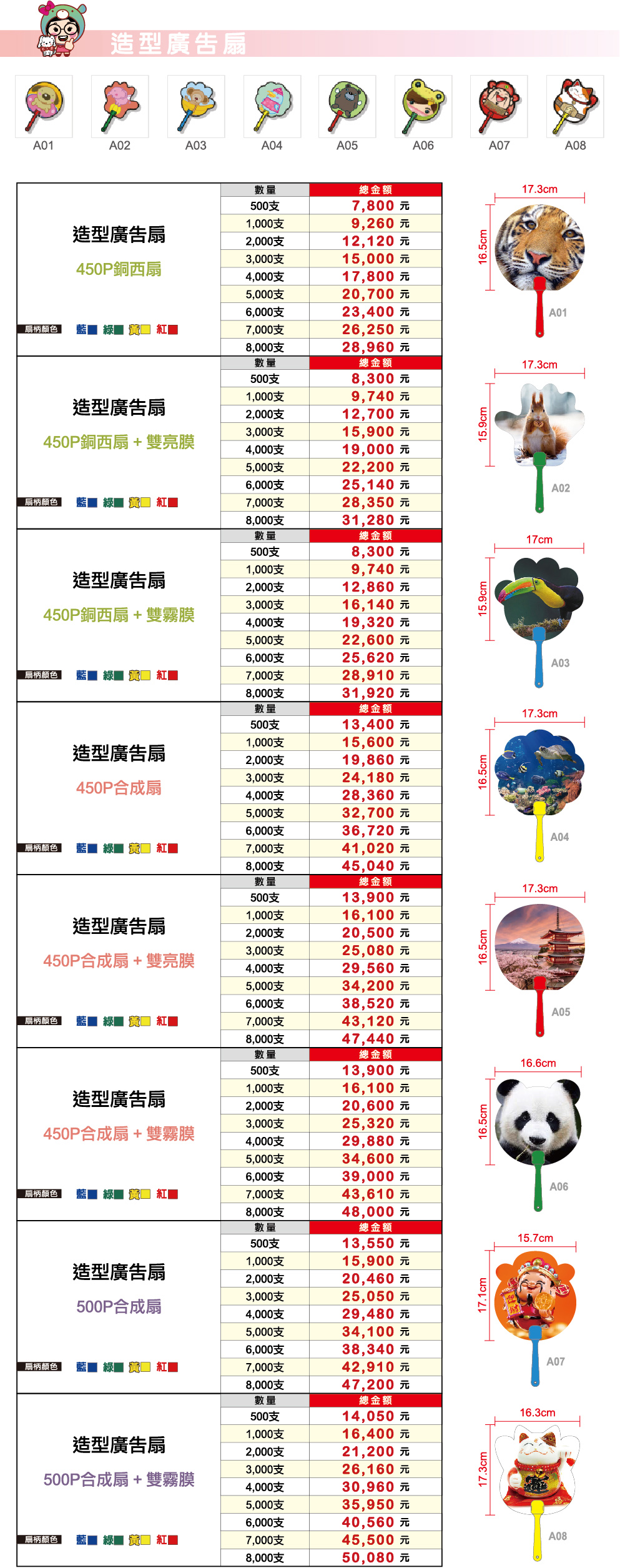 造型廣告小扇子
